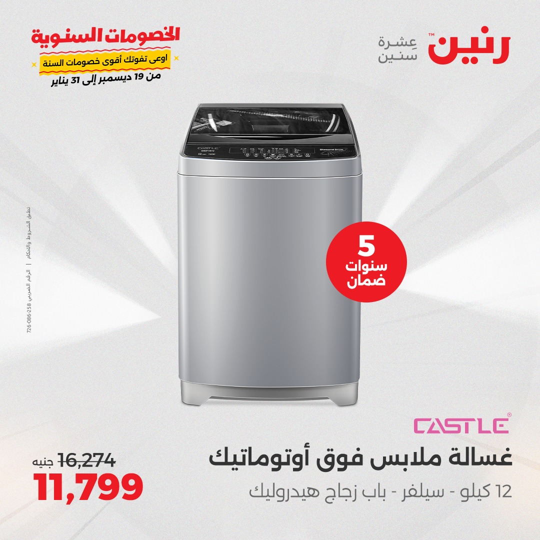 raneen offers from 14jan to 15jan 2025 عروض رنين من 14 يناير حتى 15 يناير 2025 صفحة رقم 57